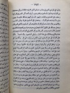 الشبيبي الاشراف 4 وردت هذه الحادثة في كتاب المؤرخ العلامة عثمان بن بشر “عنوان المجد في تاريخ نجد”، وذلك في أحداث عام ١٢٢٦هـ، حيث ذكر من أُستشهد في معركة الصفراء الشهيرة ضد الأتراك. وقد أورد المؤرخ اسم الشيخ برغش بن بدر بن راشد الشبيبي بعد الأمير البطل مقرن بن حسن بن مشاري آل سعود، وقبل عدد من رؤساء القبائل والأبطال، رحمهم الله جميعاً.
